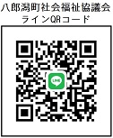 八郎潟町社会福祉協議会・QRコード