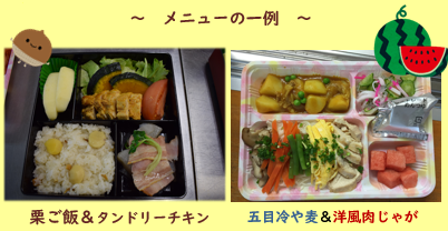 まごころ弁当・メニューの一例